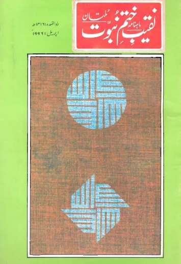 April 1996