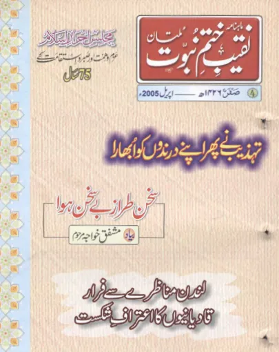 April 2005
