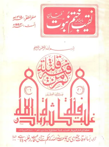 August 1994