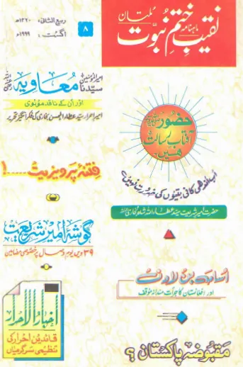 August 1999