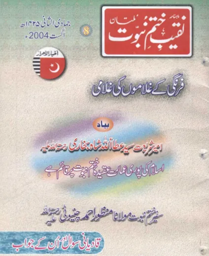 August 2004