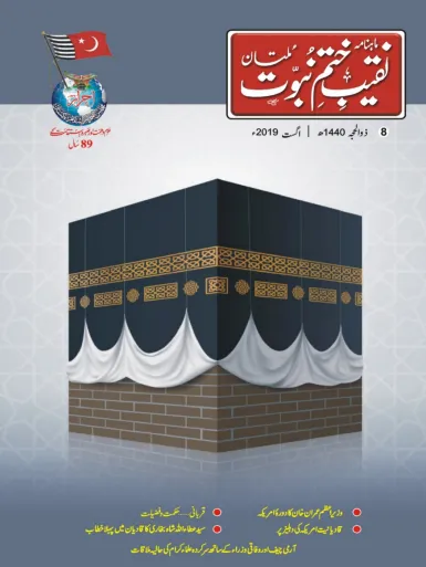 August 2019