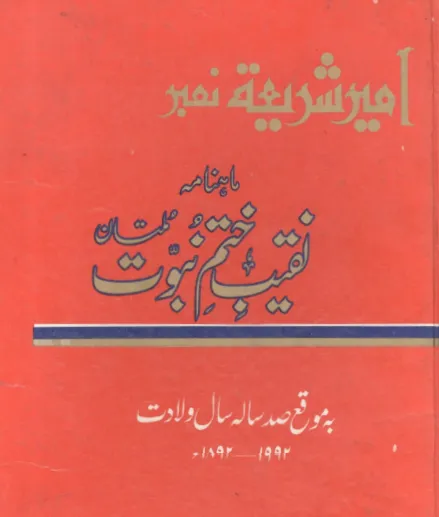 December 1992