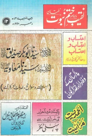 December 1996