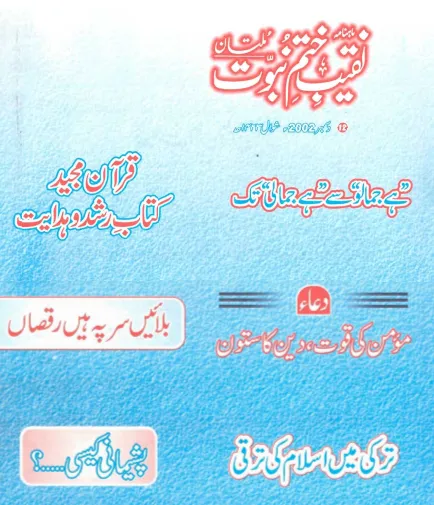 December 2002