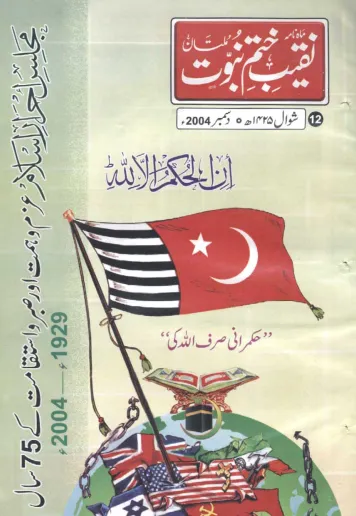 December 2004