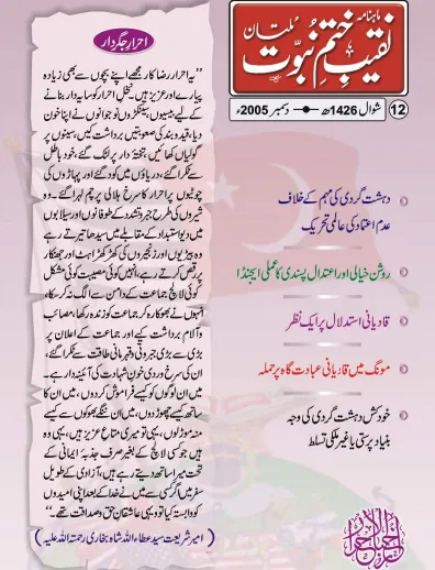 December 2005