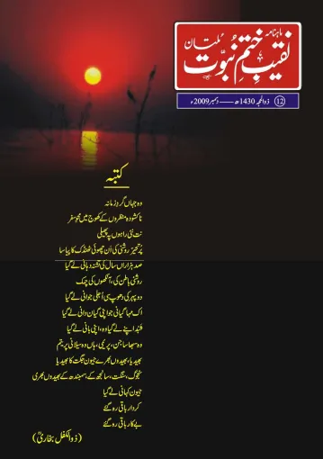December 2009