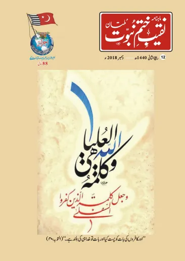 December 2018