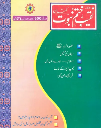July 2003