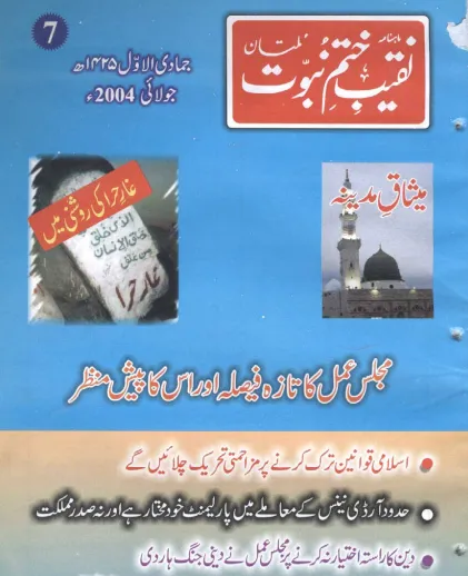 July 2004
