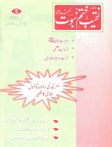 May 2003