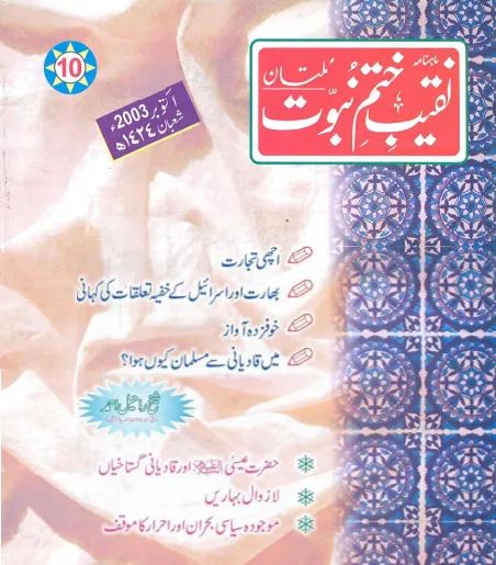 October 2003